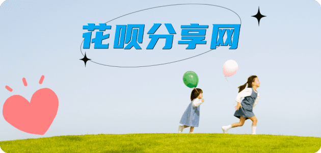 套花呗贵港信用卡接单平台☀️诚信信用卡24小时在线靠谱商家推荐